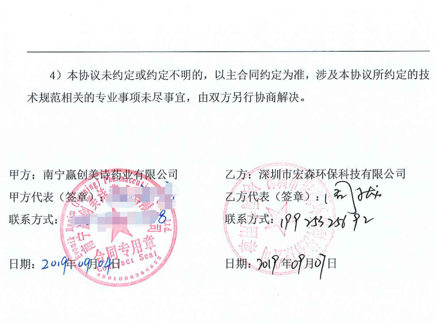 废气处理设备合同
